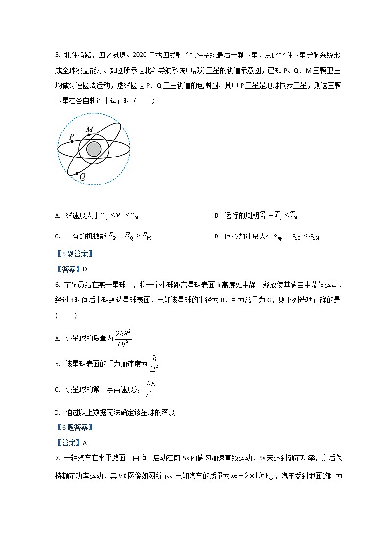 2021-2022学年云南师范大学附中高一下学期期中考试 物理 Word版含答案练习题第3页