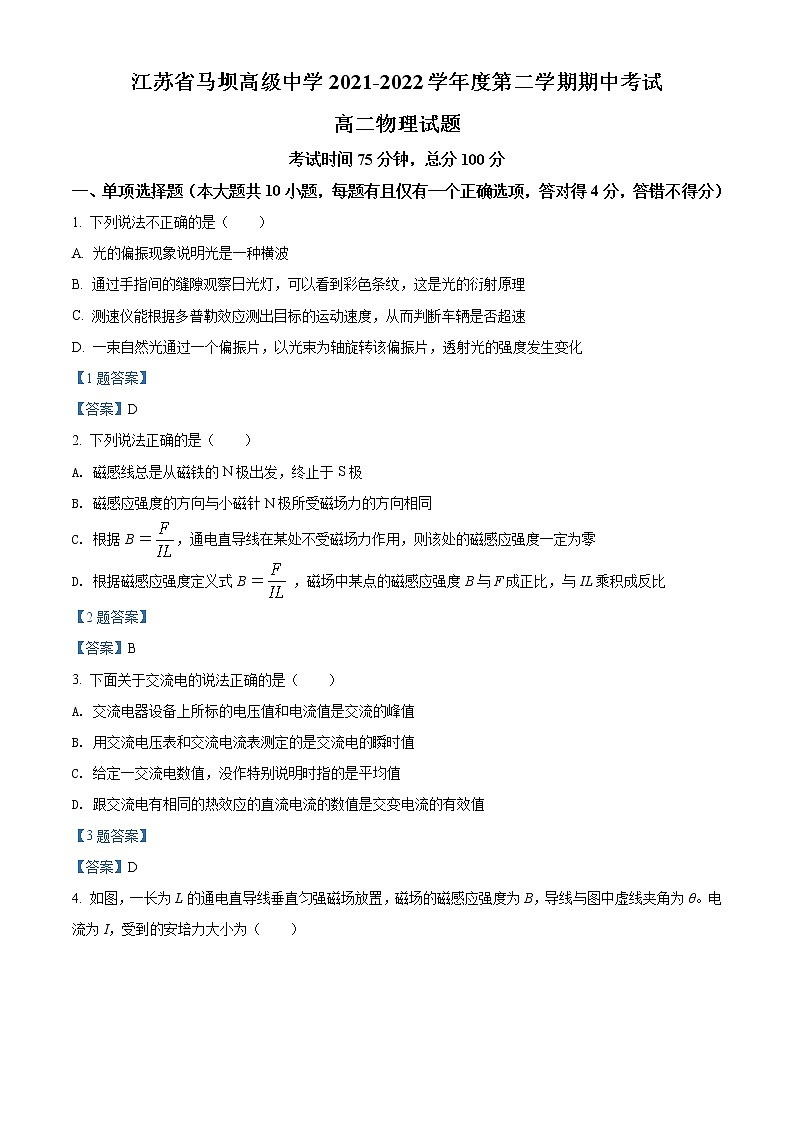 2021-2022学年江苏省马坝高级中学高二下学期期中考试 物理试题 Word版01