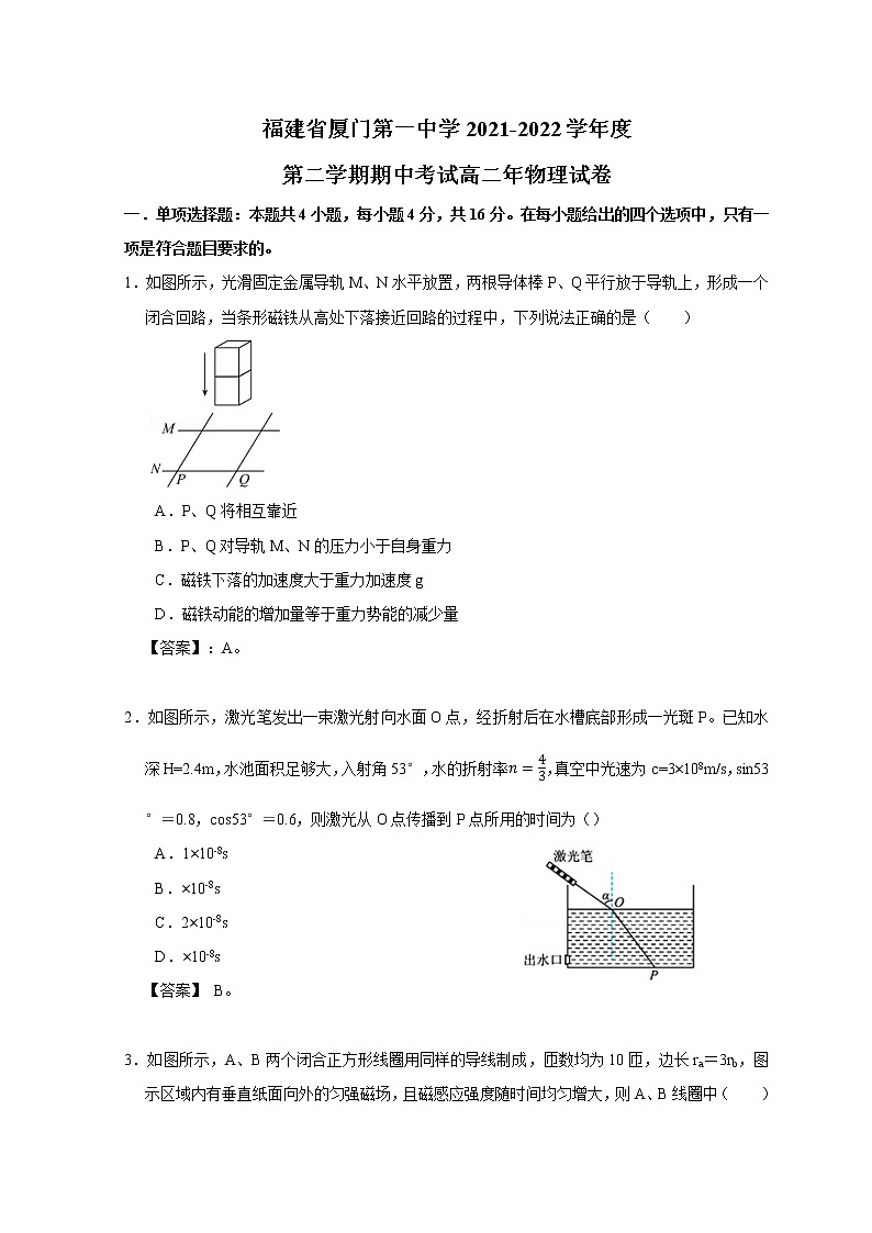 2021-2022学年福建省厦门第一中学高二下学期期中考试 物理 Word版练习题01