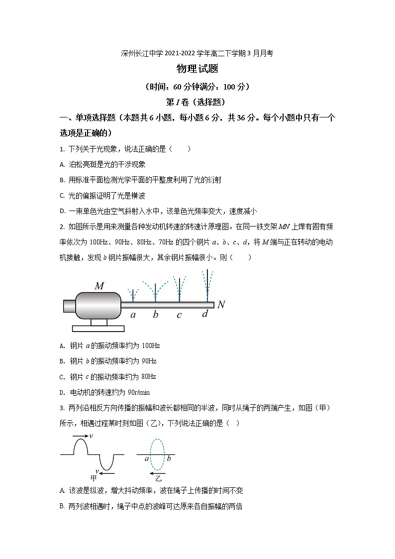 2021-2022学年河北省深州长江中学高二下学期3月月考物理试题（Word版）第1页