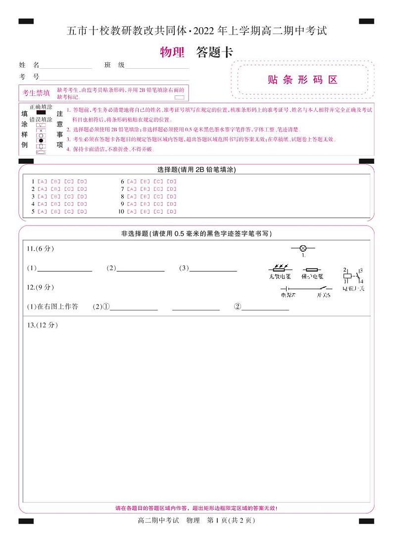 22563B-答题卡-彩卡-物理第1页