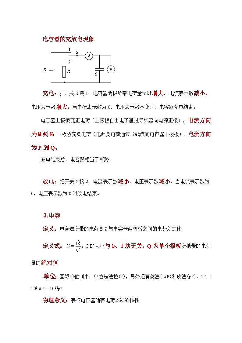 人教版（2019）高中物理必修三10.4《电容器的电容》课件+教案+同步习题+学案02