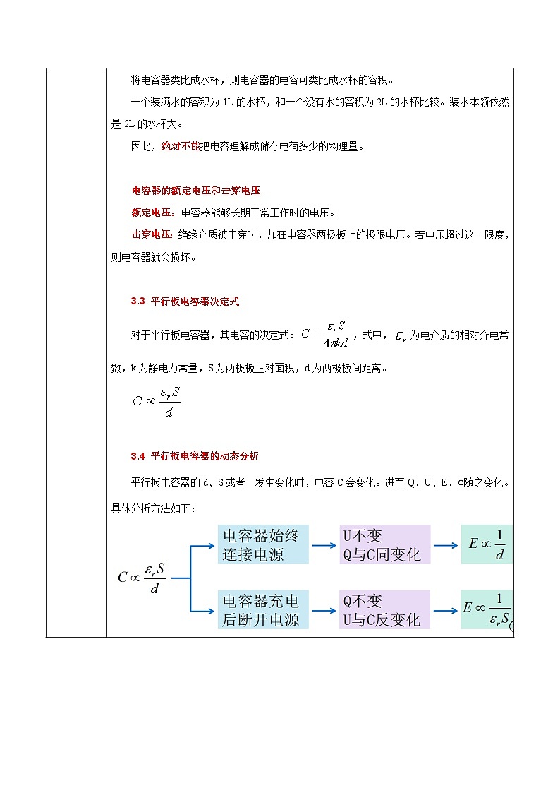 人教版（2019）高中物理必修三10.4《电容器的电容》课件+教案+同步习题+学案03