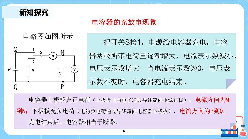 人教版（2019）高中物理必修三10.4《电容器的电容》课件+教案+同步习题+学案06