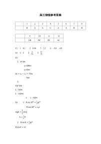 2022山东师大附中高三上学期第二次月考物理试题PDF版含答案