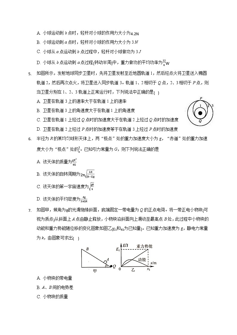 2021重庆市缙云教育联盟高一下学期期末物理试题含答案02