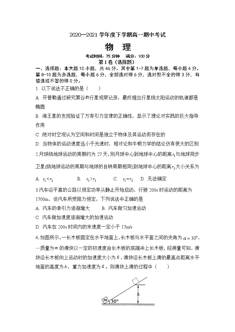 2021大连一中高一下学期期中（选择性）考试物理试题含答案01