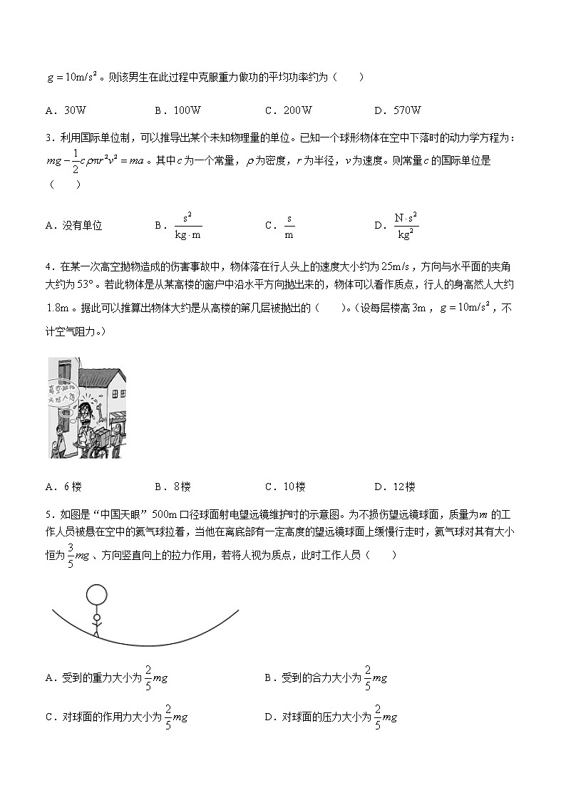 2021襄阳、宜昌、荆州、荆门高一下学期期末联考物理试题含答案02