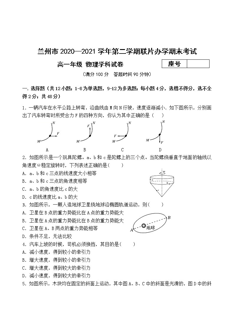2021兰州教育局第四片区高一下学期期末考试物理试题含答案01