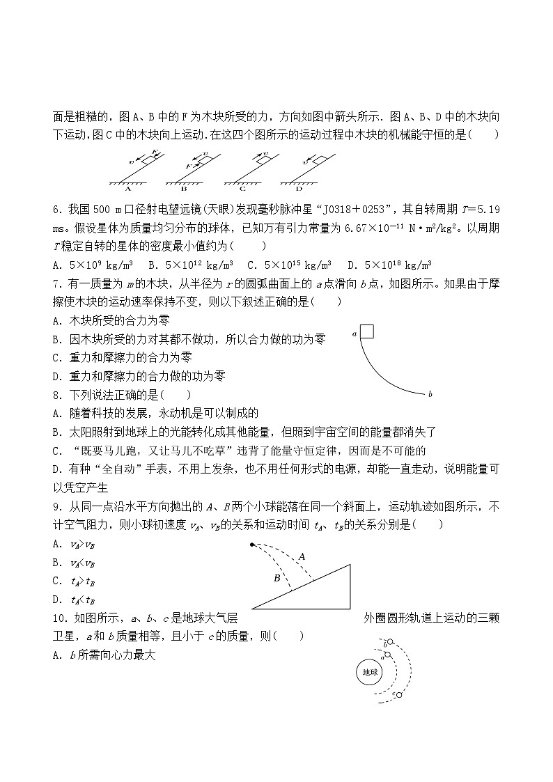 2021兰州教育局第四片区高一下学期期末考试物理试题含答案02