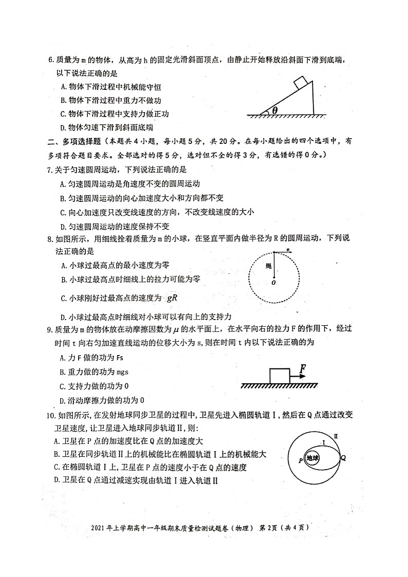 2021邵阳邵阳县高一下学期期末物理试题扫描版含答案02