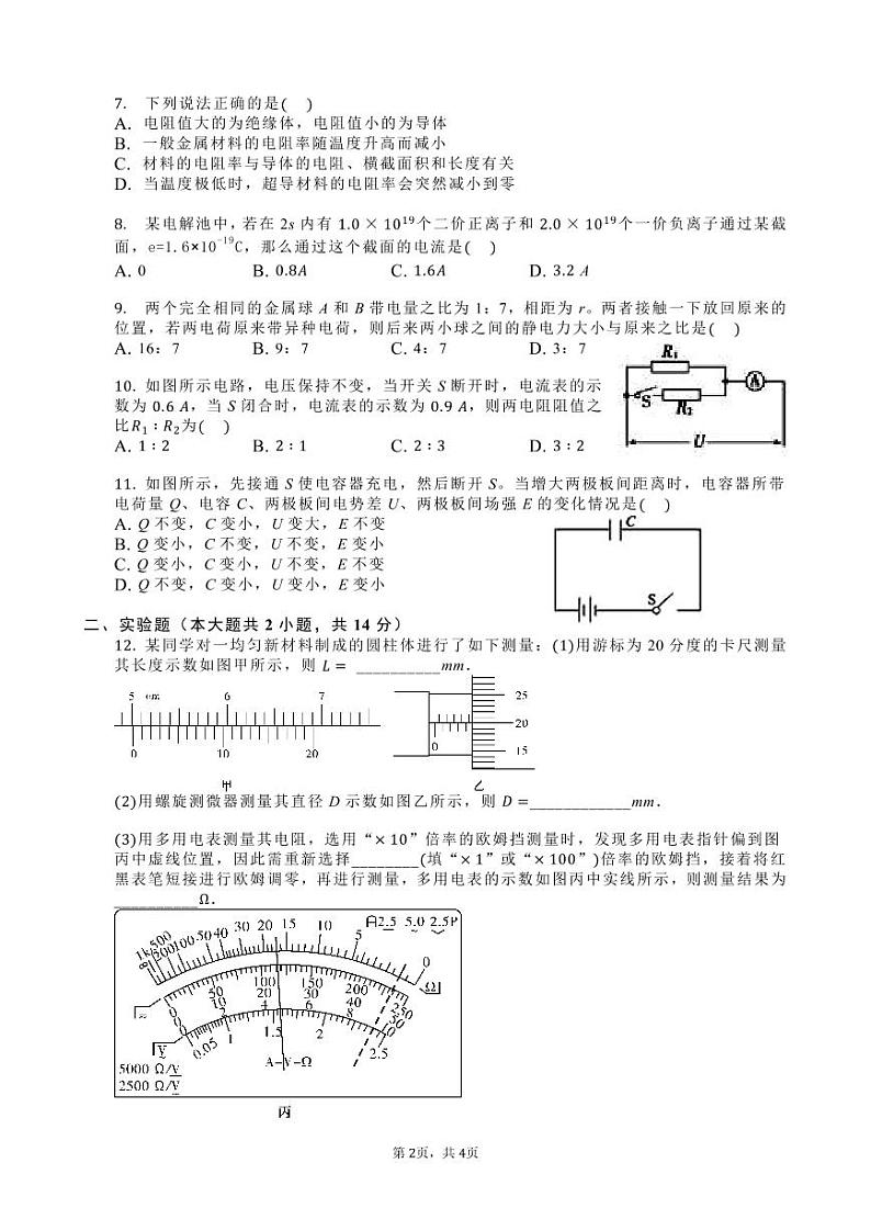 江苏省常州市新桥高级中学2020-2021学年高一下学期期末阶段检测物理试卷第2页