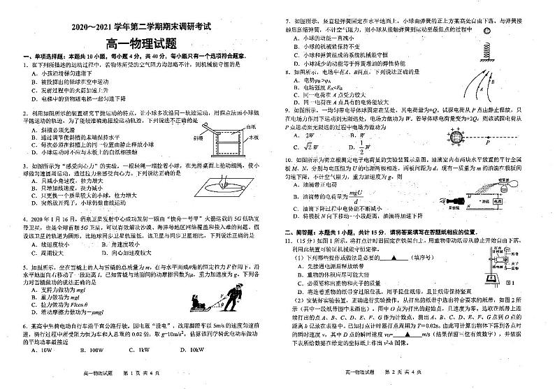 2021连云港高一下学期期末物理试题扫描版含答案01