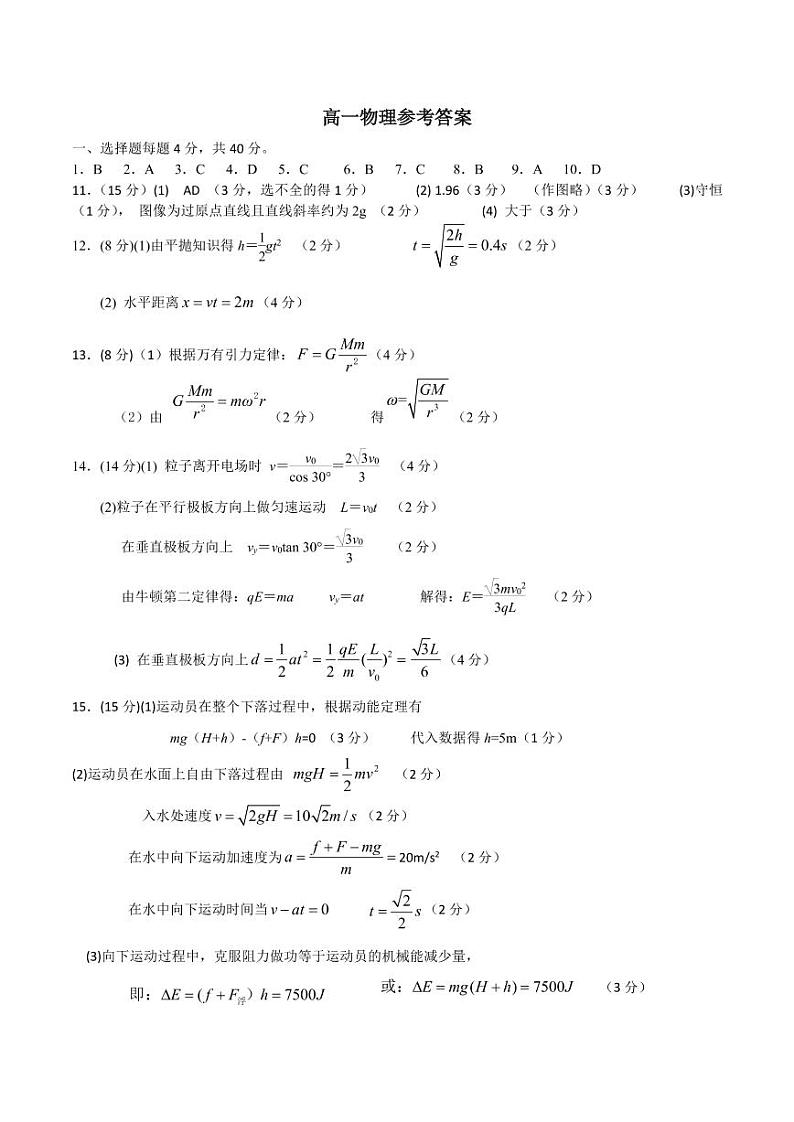 2021连云港高一下学期期末物理试题扫描版含答案01