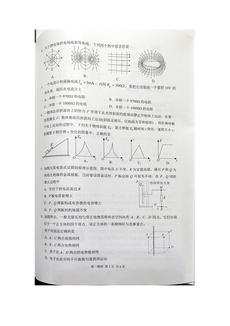2021苏州高一下学期期末学业质量阳光指标调研卷物理试题扫描版无答案第2页