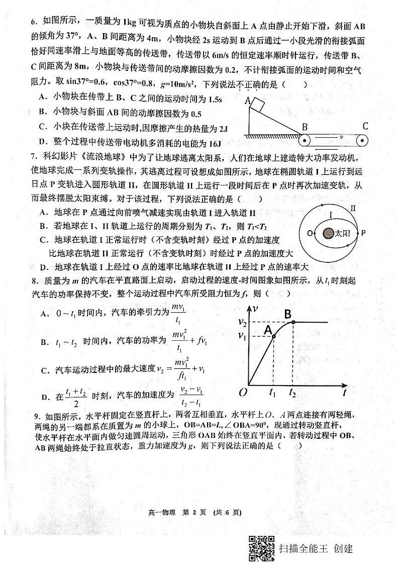 2021新余高一下学期期末考试物理试题扫描版含答案02
