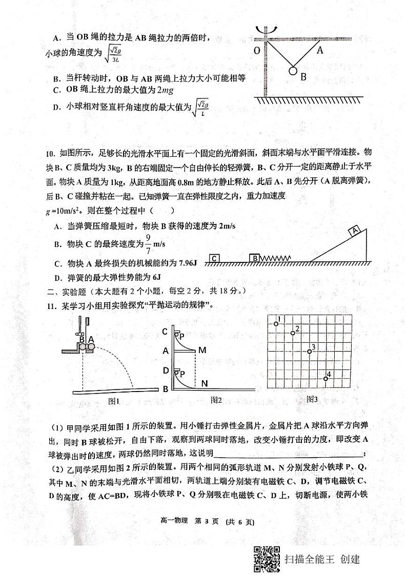 2021新余高一下学期期末考试物理试题扫描版含答案03