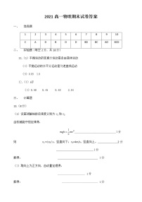 2021新余高一下学期期末考试物理试题扫描版含答案