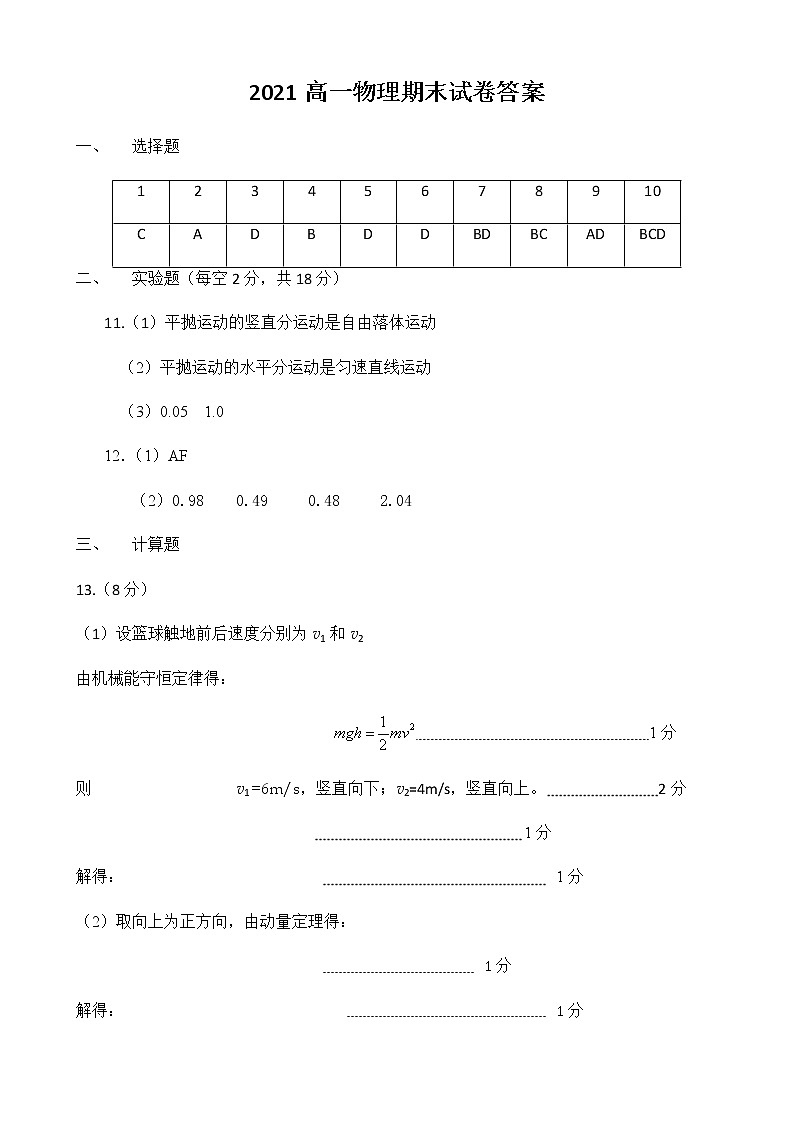 2021新余高一下学期期末考试物理试题扫描版含答案01