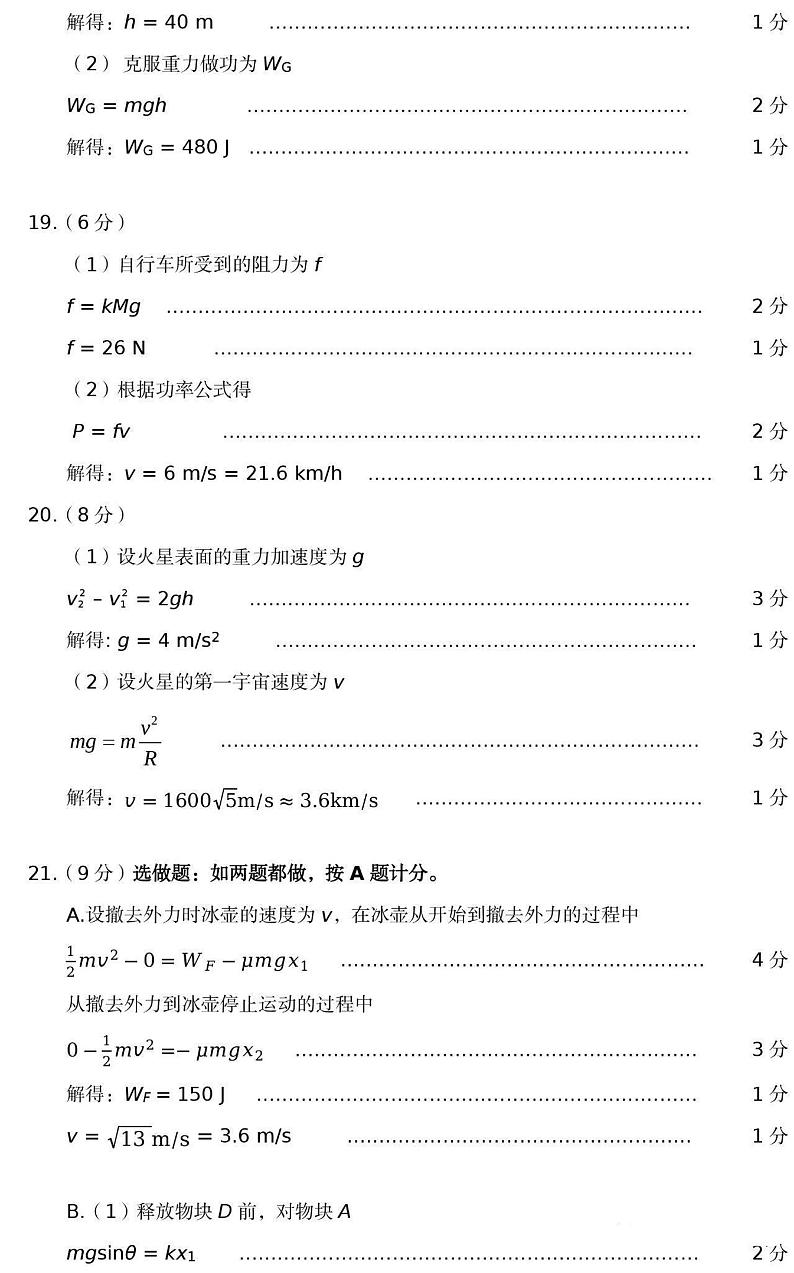 物理参考答案第2页