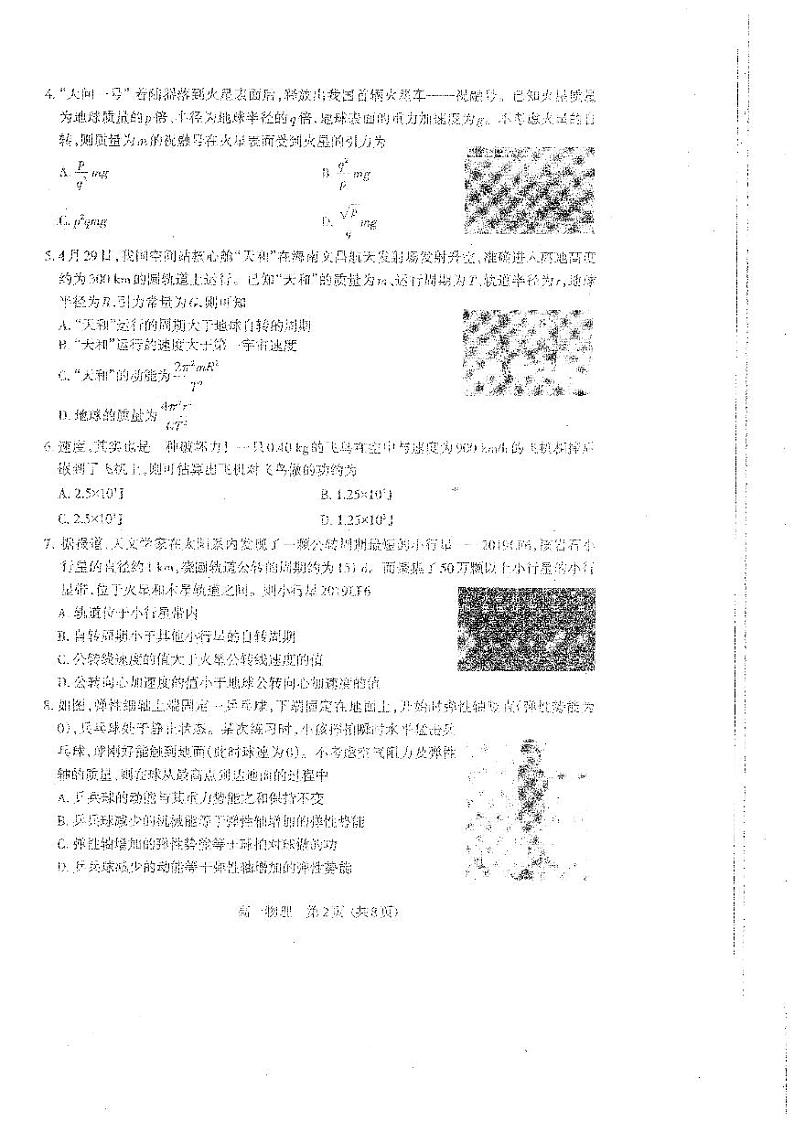 山西省太原市2020-2021学年高一下学期期末考试物理试卷第2页