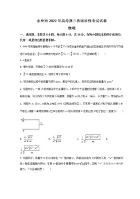 2022永州高三下学期第三次适应性考试（三模）物理试题含答案