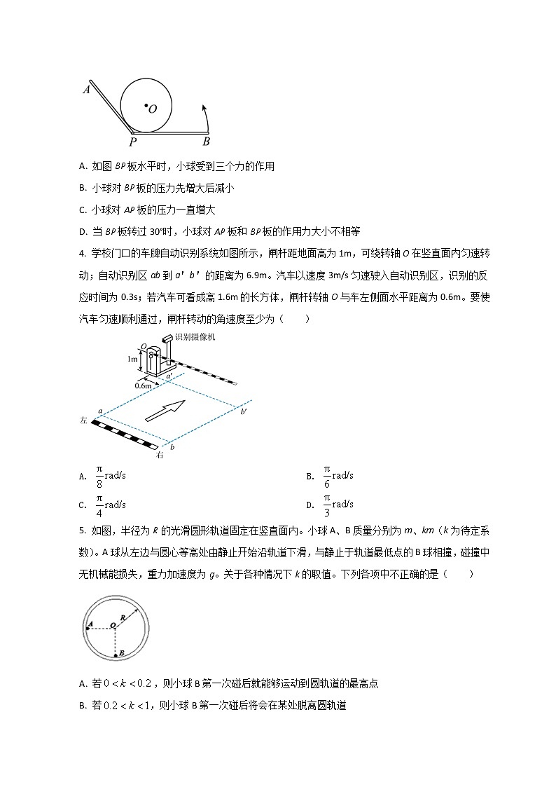 2022永州高三下学期第三次适应性考试（三模）物理试题含答案第2页