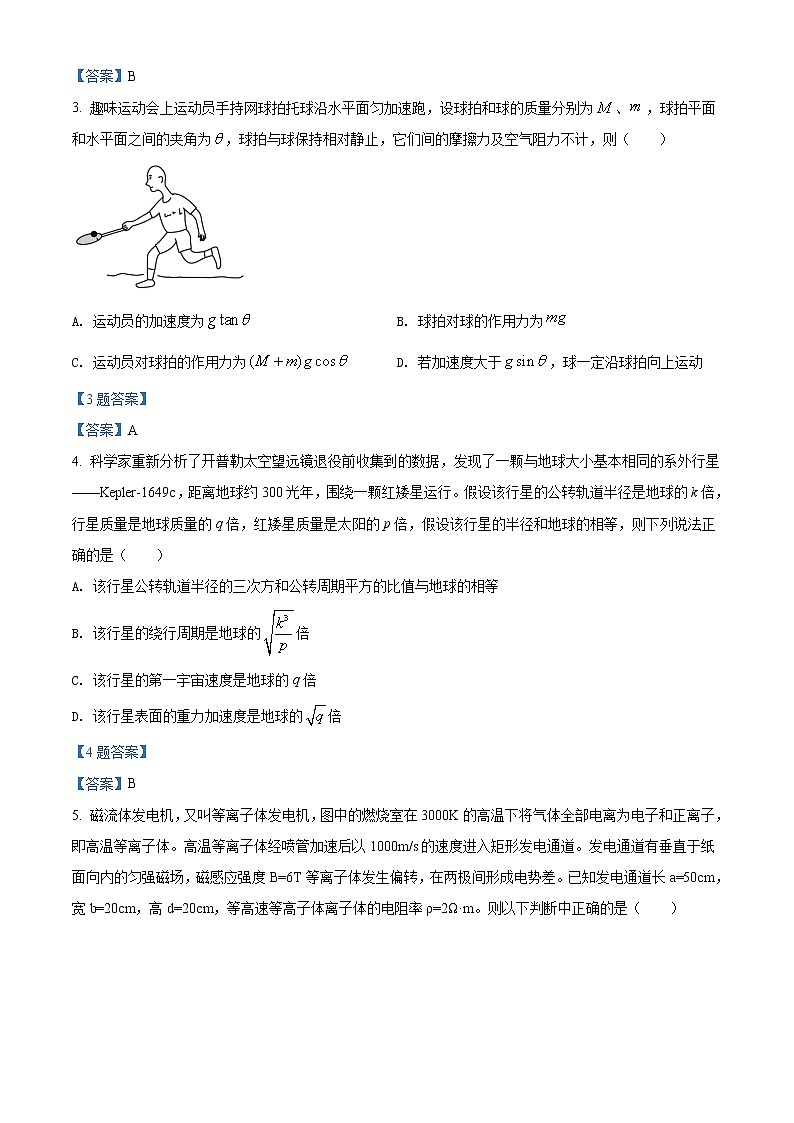 河北省石家庄市第二中学2022届高三模拟（一）物理试题含答案第2页