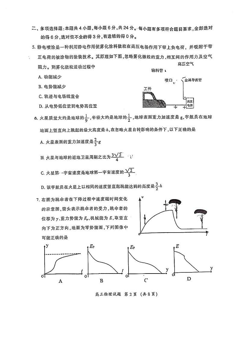 2022三明高三下学期5月质量检测（三明三模）物理PDF版无答案第2页