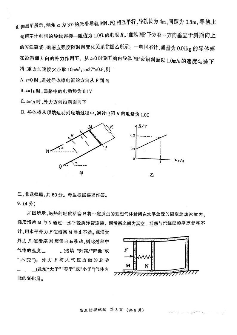 2022三明高三下学期5月质量检测（三明三模）物理PDF版无答案第3页