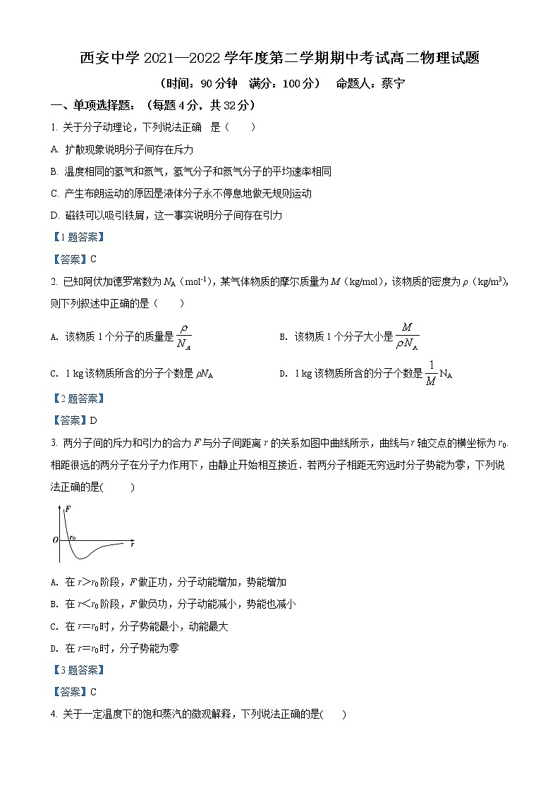 2022西安中学高二下学期期中考试物理试题含答案01