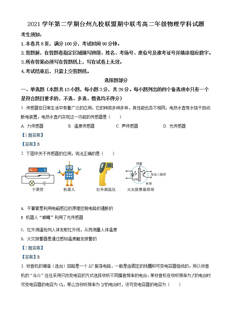 2022台州九校联盟高二下学期期中考试物理试题含答案01