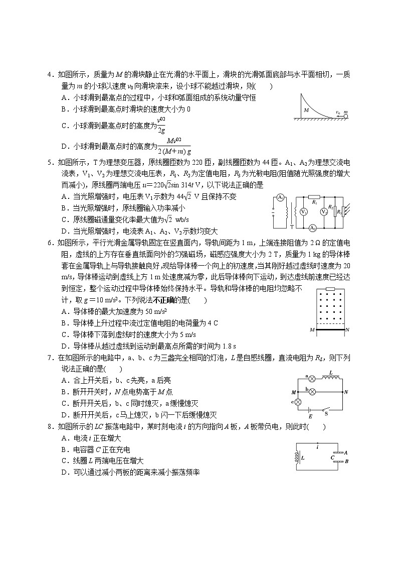 2022绵阳南山中学高二下学期期中考试物理含答案02
