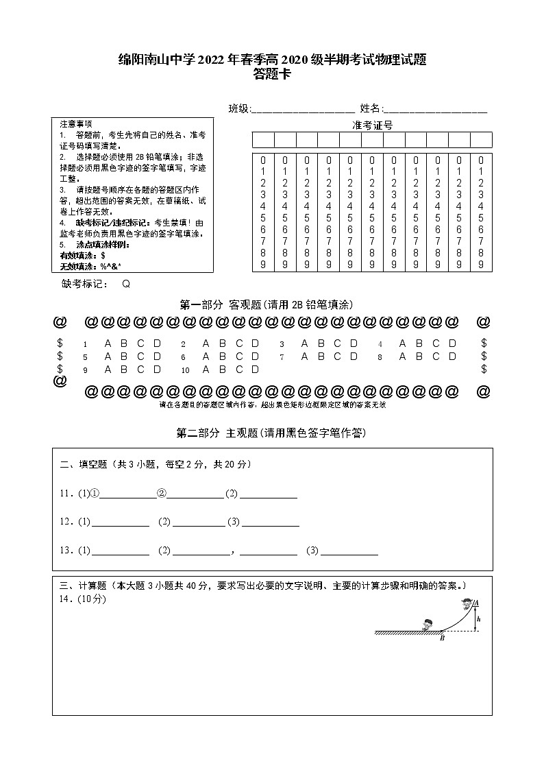 2022绵阳南山中学高二下学期期中考试物理含答案01
