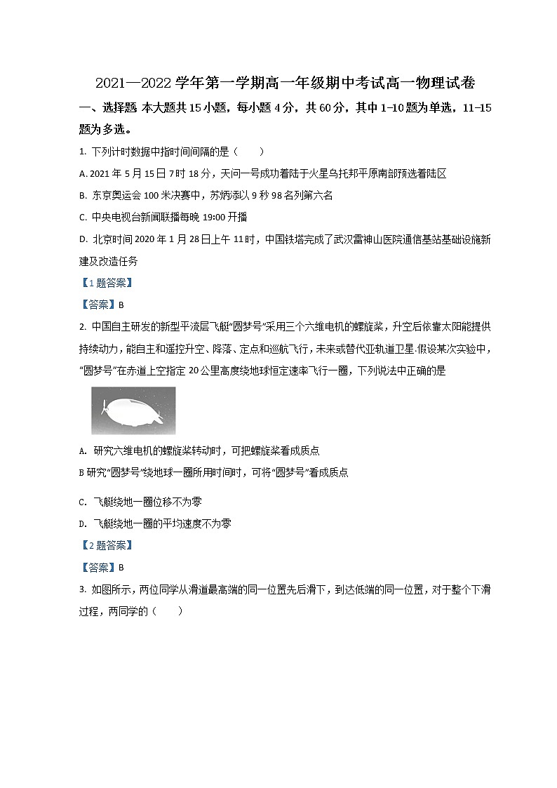 2022新疆生产建设兵团第二师八一中学高一上学期期中考试物理含答案01