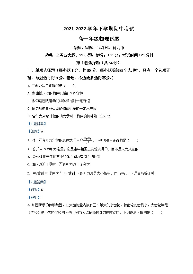 2022云南师范大学附中高一下学期期中考试物理含答案第1页