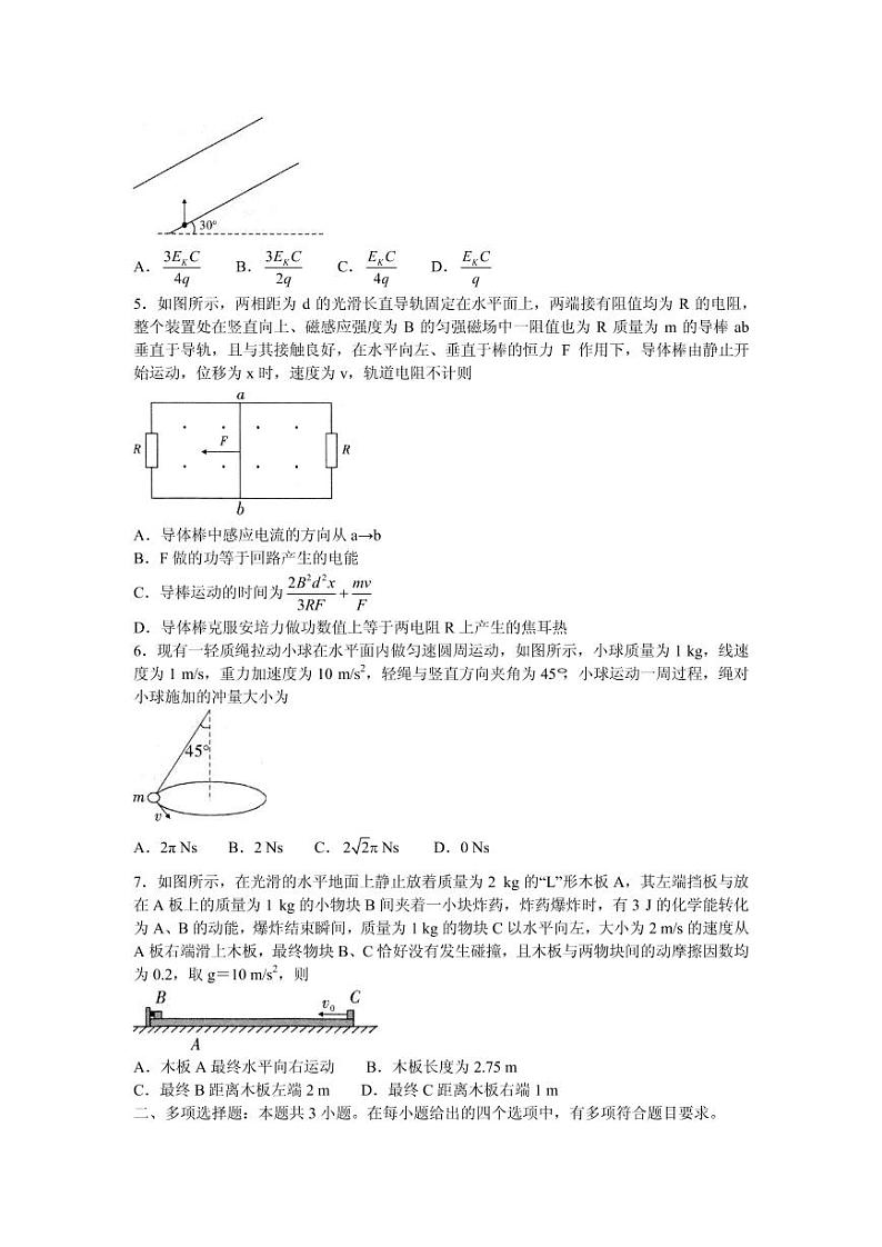 2021届重庆市南开中学高三下学期第五次质量检测考试物理试题 PDF版第2页