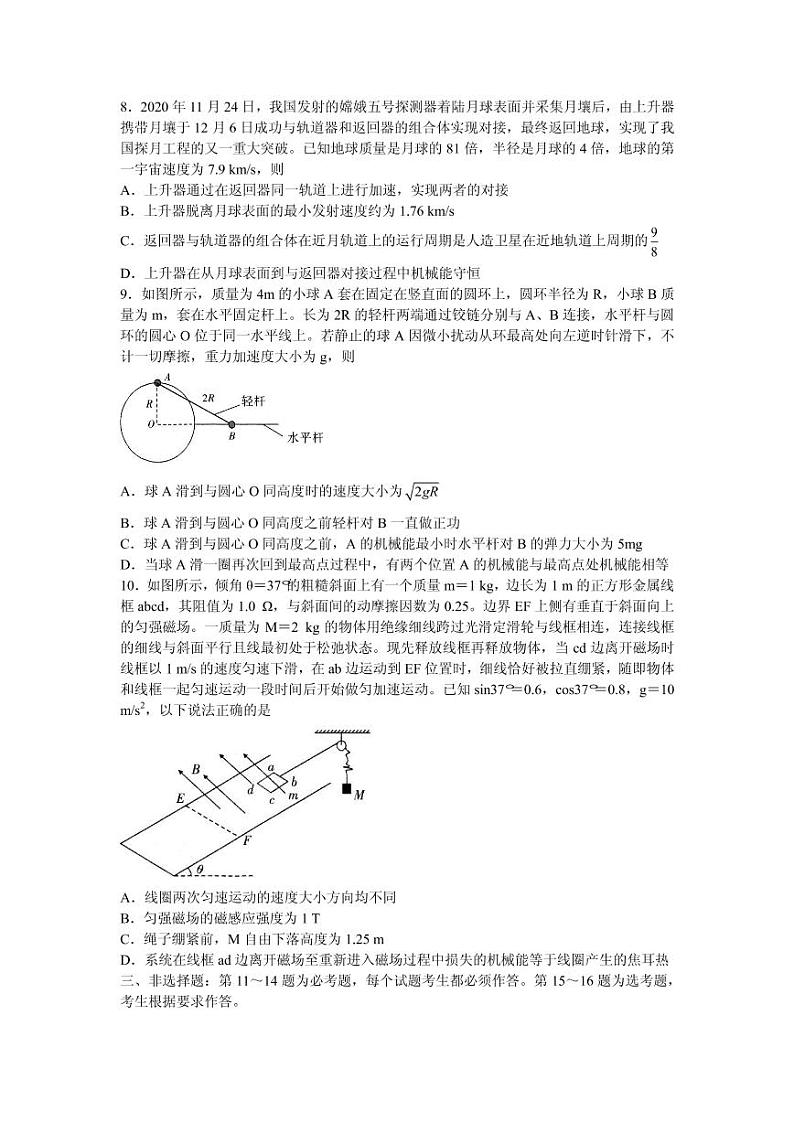2021届重庆市南开中学高三下学期第五次质量检测考试物理试题 PDF版第3页
