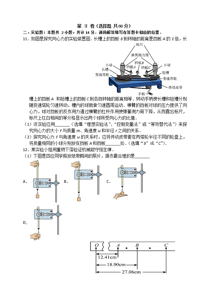 2021-2022学年江苏省扬州中学高一下学期期中检测物理试题 Word版含答案03