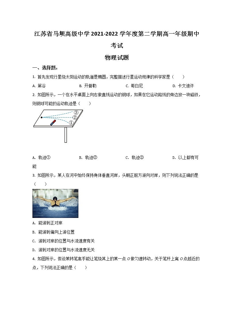 2021-2022学年江苏省马坝高级中学高一下学期期中考试物理试题 Word版含答案01