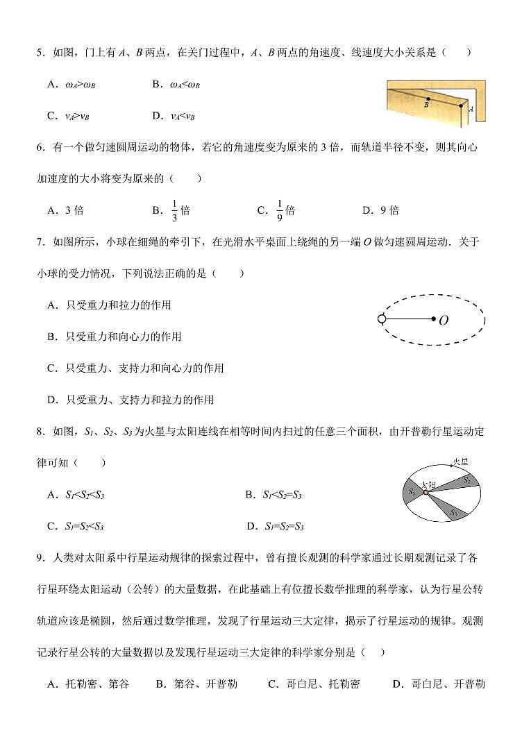 天津市部分学校2021-2022学年高一下学期期中联考物理试卷（合格班）（含答案）第2页