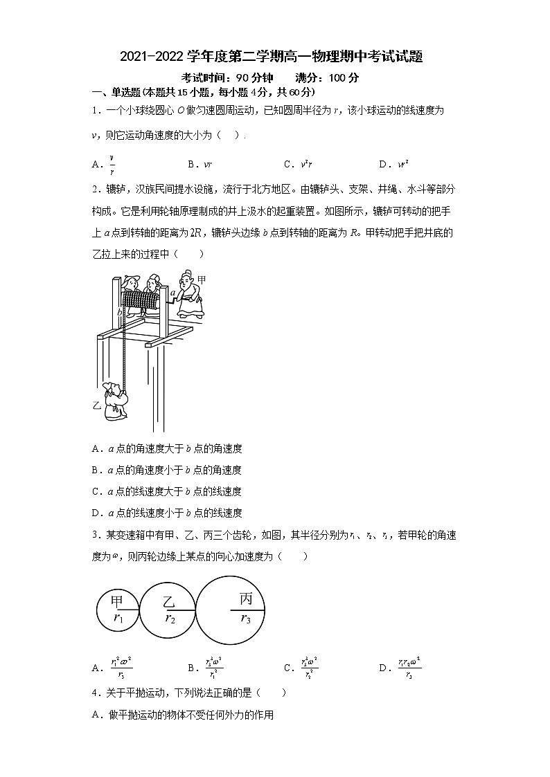 陕西省西安市周至县第四中学2021-2022学年高一下学期期中考试物理试题（含答案）01