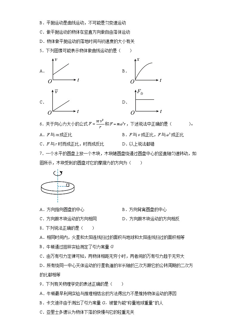 陕西省西安市周至县第四中学2021-2022学年高一下学期期中考试物理试题（含答案）02