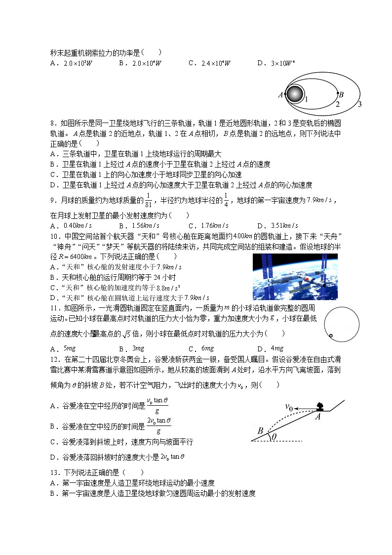 北方民族大学附属中学2021-2022学年度高一下学期物理期中试卷（无答案）第2页