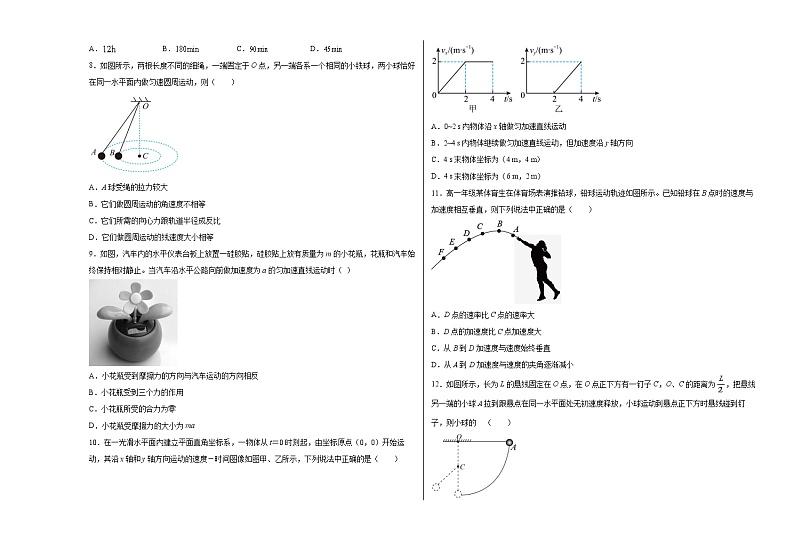 甘肃省武威市凉州区2021-2022学年高一下学期期中考试物理试题（含答案）02