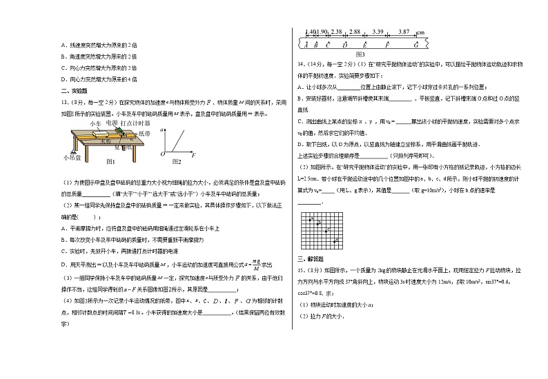 甘肃省武威市凉州区2021-2022学年高一下学期期中考试物理试题（含答案）03