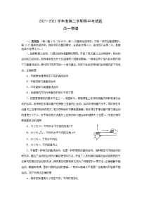 陕西省宝鸡市陈仓区2021-2022学年高一下学期期中考试物理试题（含答案）