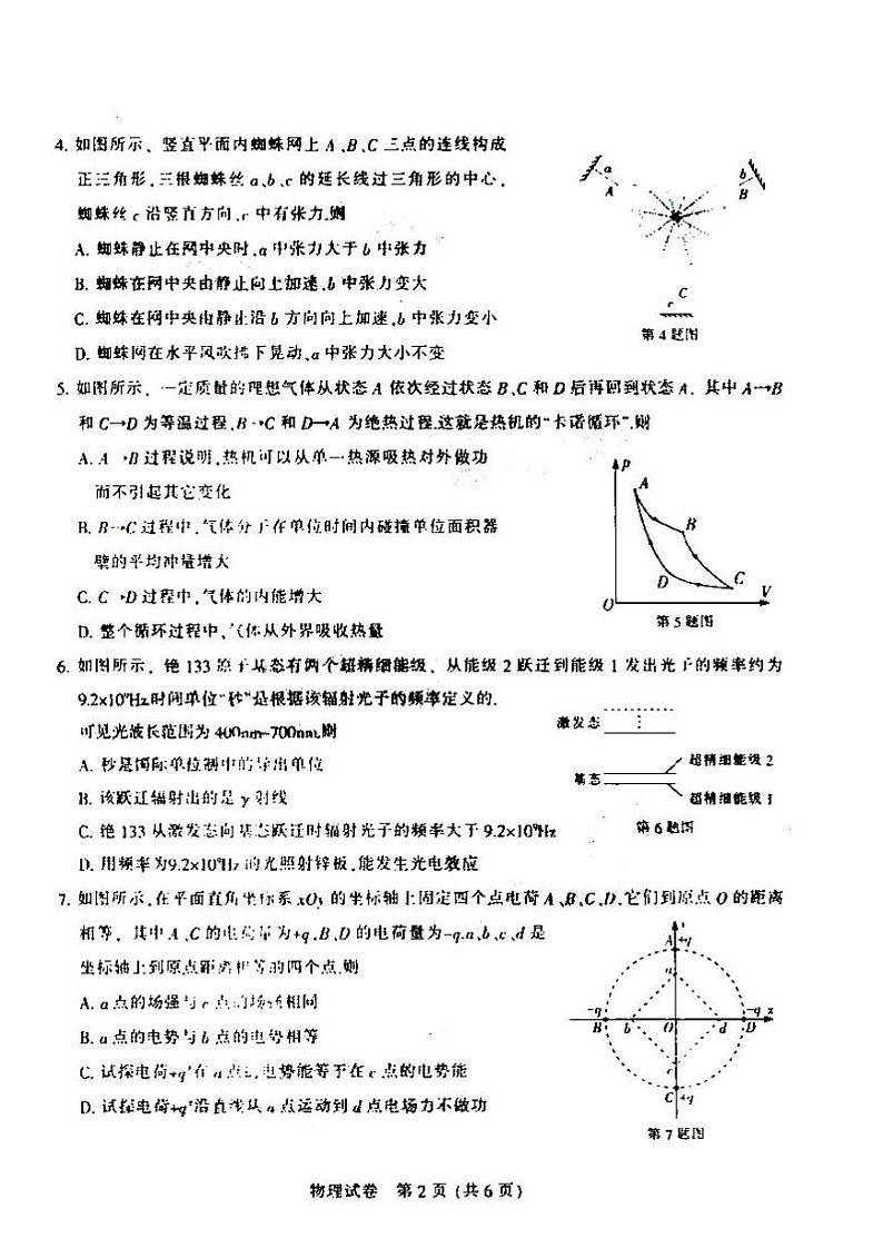 2022年南通市高三第三次调研测试物理试题含答案第2页