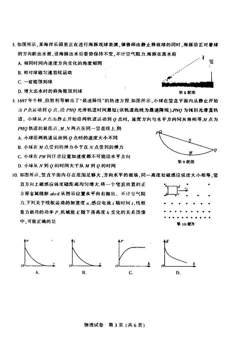 2022年南通市高三第三次调研测试物理试题含答案第3页