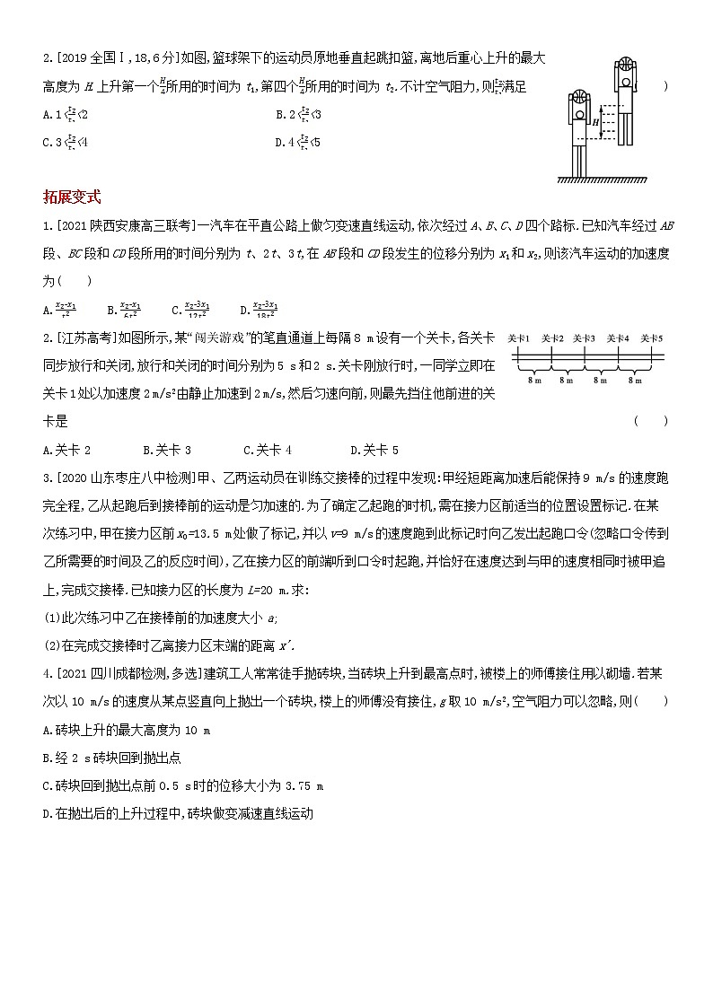 专题一　质点的直线运动（2022物理）新高考版试卷02